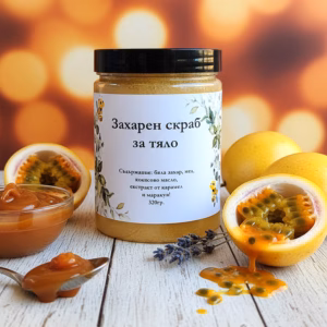 Захарен скраб за тяло с мед, кокосово масло, карамел и маракуя