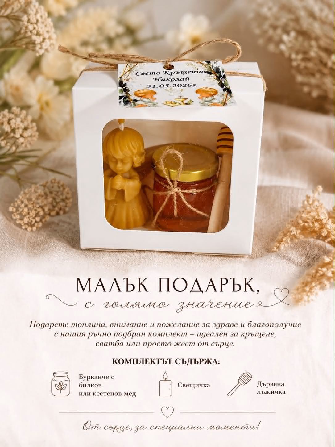 ръчно изработен подарък за кръщене